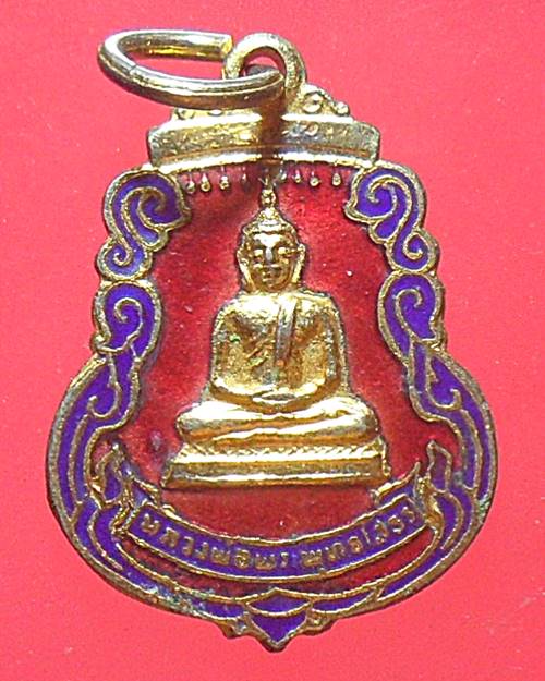 เหรียญหลวงพ่อโสธร วัดโสธรวรารามวรวิหาร กะไหล่ทองลงยา รุ่นพิเศษ