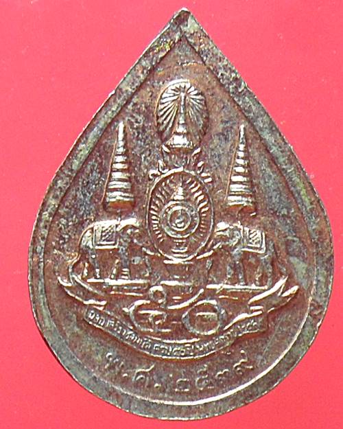 เหรียญหยดน้ำหลวงพ่อโสธร หลังตราสัญญลักษณ์ปีกาญจนาภิเษก ปี39