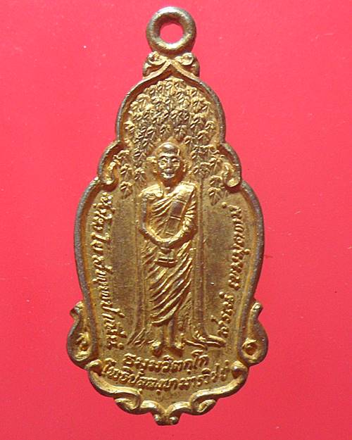 เหรียญยืน เจ้าคุณนรรัตน์ ออกวัดศีลขันธ์ อ่างทอง กะไหล่ทอง ปี 2521