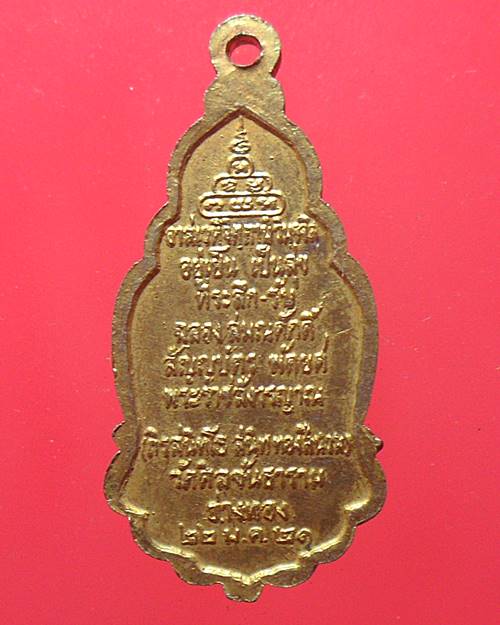 เหรียญยืน เจ้าคุณนรรัตน์ ออกวัดศีลขันธ์ อ่างทอง กะไหล่ทอง ปี 2521