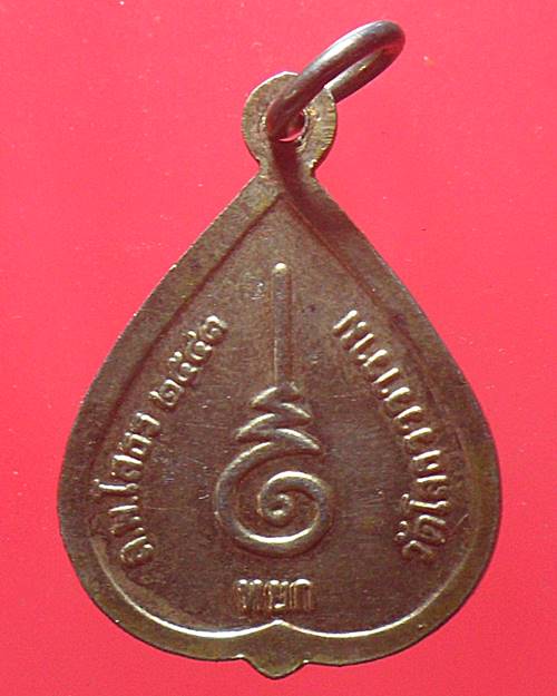 เหรียญหลวงพ่อโสธร วัดโสธรวรารามวรวิหาร ปี2543