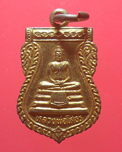 หรียญเสมา หลวงพ่อโสธร รุ่นสร้างพระอุโบสถ ปี2534 กะหลั่ยทอง