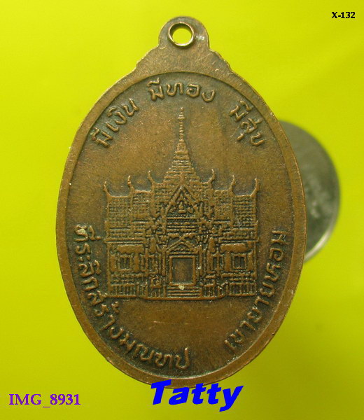 หลวงพ่อคูณ ที่ระลึกสร้างมณฑป เขายายหอม ชัยภูมิ