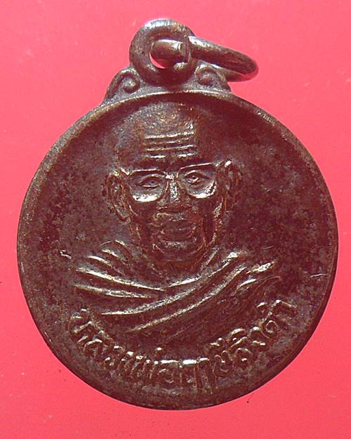 เหรียญหลวงพ่อฤาษีลิงดำ วัดท่าซุง เคาะเดียวแดง