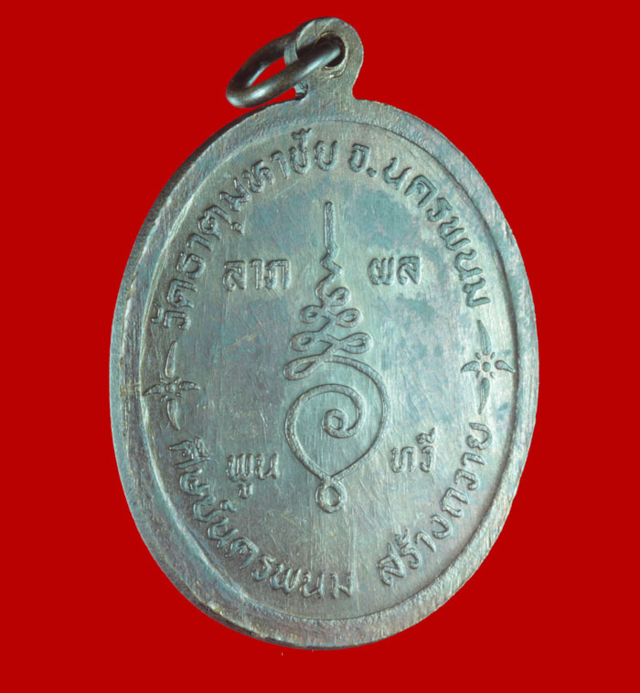 เหรียญฉลองพัดยศ ศุภนิมิต หลวงปู่คำพันธ์ โฆสปัญโญ วัดธาตุมหาชัย อ.ปลาปาก จ.นครพนม ปี ๒๕๓๖ # 1