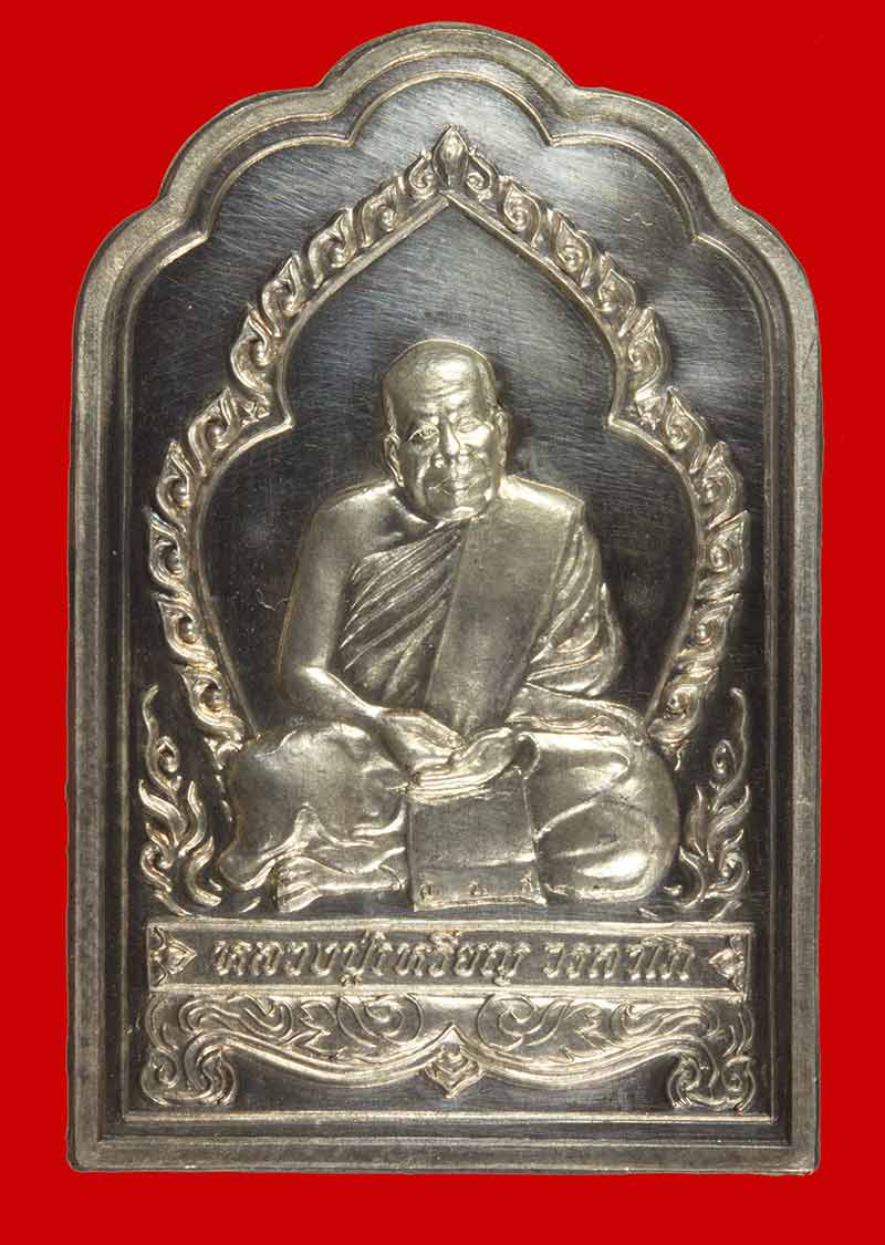 เหรียญอัลปาก้า หลวงปู่เหรียญ วรลาโภ วัดอรัญบรรพต จ.หนองคาย รุ่น"อยู่เย็น เป็นสุข" ปี ๒๕๔๑ # 1