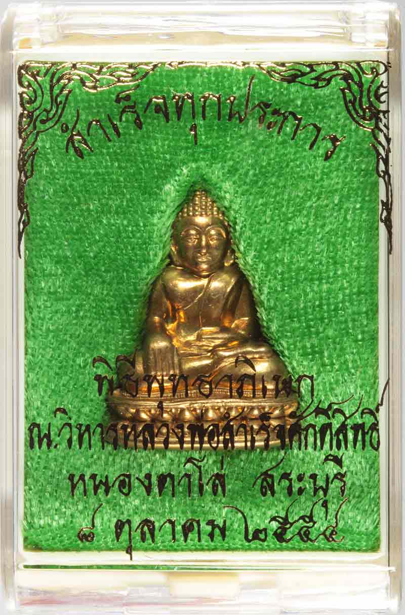 พระรูปเหมือนปั้ม รุ่นสำเร็จทุกประการ หลวงพ่อสำเร็จศักดิ์สิทธิ์ เนื้อสัมฤทธิ์ ปี ๒๕๕๔ หมายเลข ๙๕๑