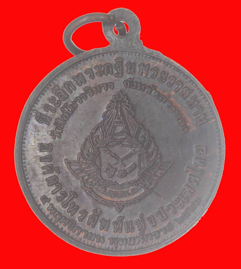 เหรียญสมเด็จพระพุทฒาจารย์(โต พรหมรังสี) วัดไชโยวรวิหาร จ.อ่างทอง ปี ๒๕๒๖ # 3