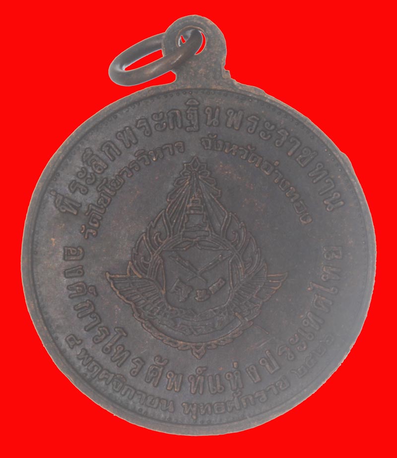 เหรียญสมเด็จพระพุทฒาจารย์(โต พรหมรังสี) วัดไชโยวรวิหาร จ.อ่างทอง ปี ๒๕๒๖ # 2 