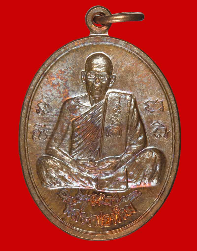 เหรียญชัยชนะ หลวงพ่อท้วม สำนักสงฆ์คลองหินโฉ สุราษฎร์ธานี # 4