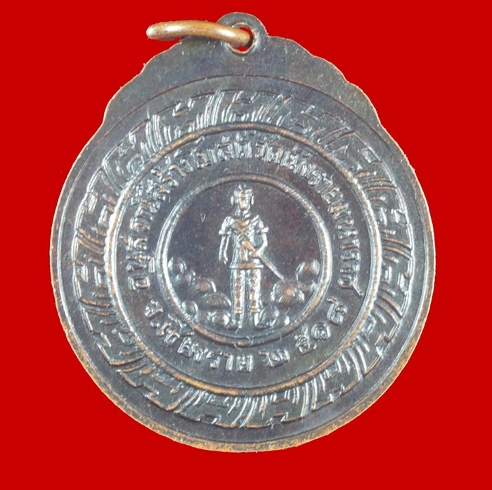 เหรียญหลวงปู่สิม อนุสรณ์สร้างโบสถ์วัดเม็งรายมหาราช จ.เชียงราย ปี ๒๕๑๘ # 1