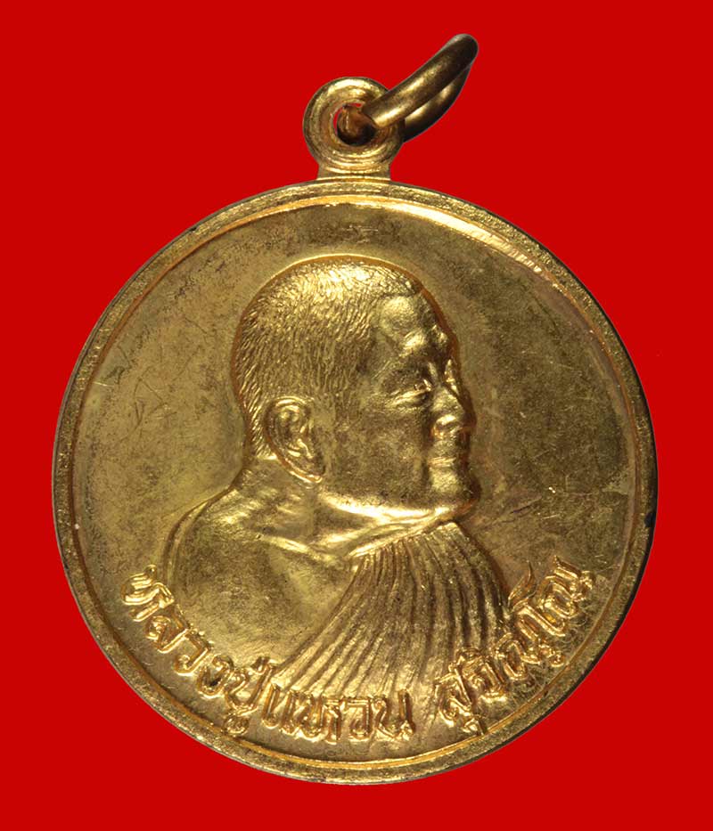 เหรียญกลม กะไหล่ทอง ฉลองอายุ ๙๘ ปี หลวงปู่แหวน สุจิณฺโณ วัดดอยแม่ปั๋ง อ.พร้าว จ.เชียงใหม่. ปี ๒๕๒๘