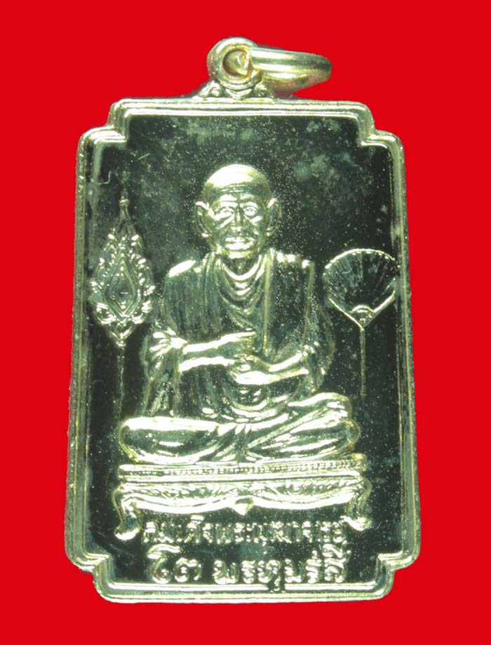 เหรียญกะไหล่ทอง สมเด็จโต วัดอินทร์ บางขุนพรหม กทม. ปี ๒๕๒๑ 