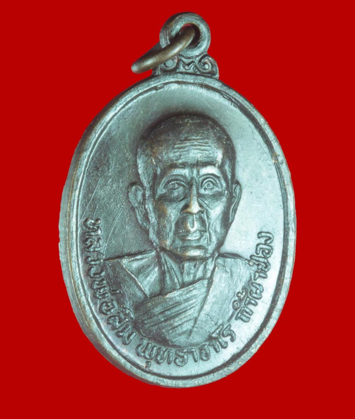 เหรียญรุ่น ๕๑ หลวงปู่สิม วัดถ้ำผาปล่อง จ.เชียงใหม่  ปี ๒๕๒๑ # 1