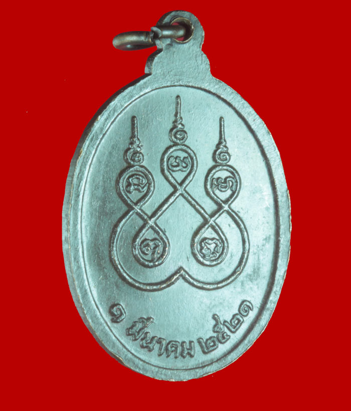 เหรียญรุ่น ๕๑ หลวงปู่สิม วัดถ้ำผาปล่อง จ.เชียงใหม่  ปี ๒๕๒๑ # 1