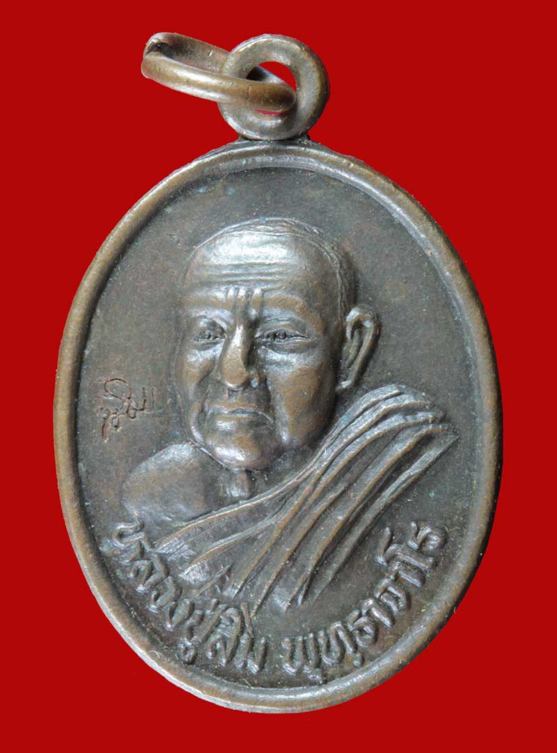 เหรียญฉลองเจดีย์ หลวงปู่สิม วัดถ้ำผาปล่อง เชียงใหม่