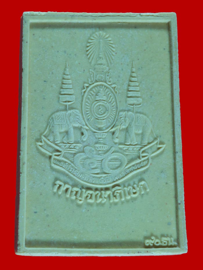 สมเด็จพระศาสดา ญสส. วัดบวร โค๊ตเงิน รุ่นกาญจนาภิเษก ในหลวงครองราชครบ ๕๐ ปี ๒๕๓๙