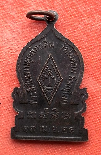 เริ่ม 10 บาท กับ เหรียญพระพุทธชินราช    …EV357