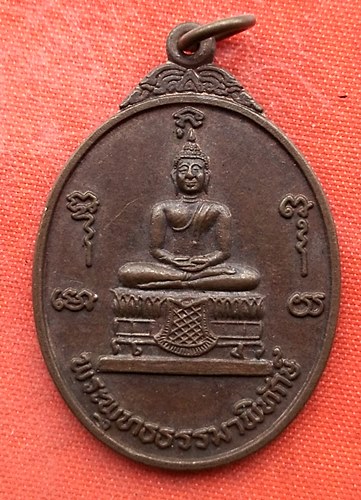 เริ่ม 10 บาท กับ เหรียญพระพุทธธรรมาพิทักษ์   …EV376