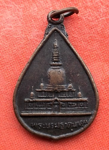 เริ่ม 10 บาท กับ เหรียญพระบรมธาตุนาดูน …EV402
