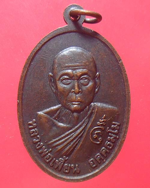 เหรียญพระครูสุจิณธรรมวัฒน์ หลังหลวงพ่อเพี้ยน อัคคธัมโม วัดบ่อเงินเจริญสุข จ.ลพบุรี