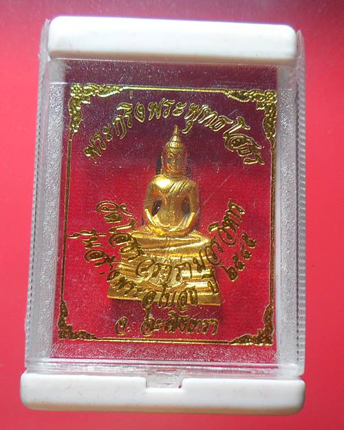 พระกริ่ง หลวงพ่อโสธร ปี 2545  มีโค๊ต วัดโสธรวรมหาวิหาร พร้อมกล่องเดิม