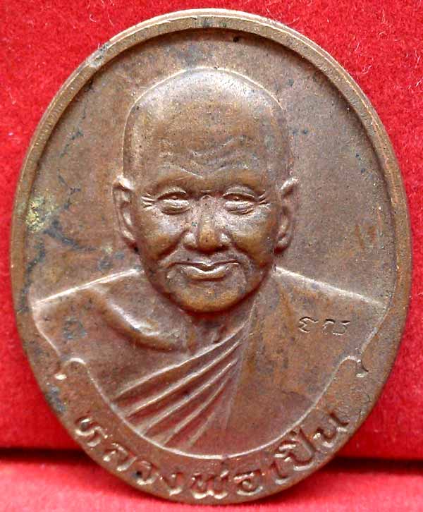 *เหรียญไร้ห่วง ปี๓๖..ลพ.เปิ่น วัดบางพระ นฐ.*