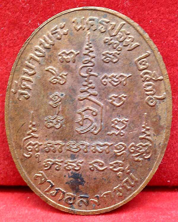 *เหรียญไร้ห่วง ปี๓๖..ลพ.เปิ่น วัดบางพระ นฐ.*