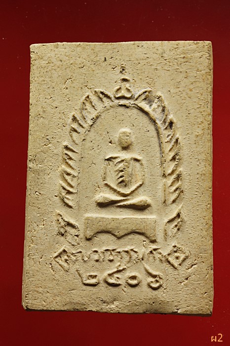 สมเด็จ..หลวงพ่อลมูล (สาทรพัฒนกิจ) วัดเสด็จ ปทุมธานี ปี2506 พิมพ์จัมโบ้ ฝังตะกรุด 2 ดอก