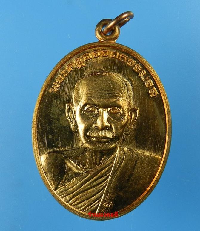 เหรียญพ่อท่านซัง วัดเทพนิมิต (วัวหลุง) จ.นครศรีธรรมราช ปี55 เนื้อทองแดงนอก No.4943(สภาพสวย)