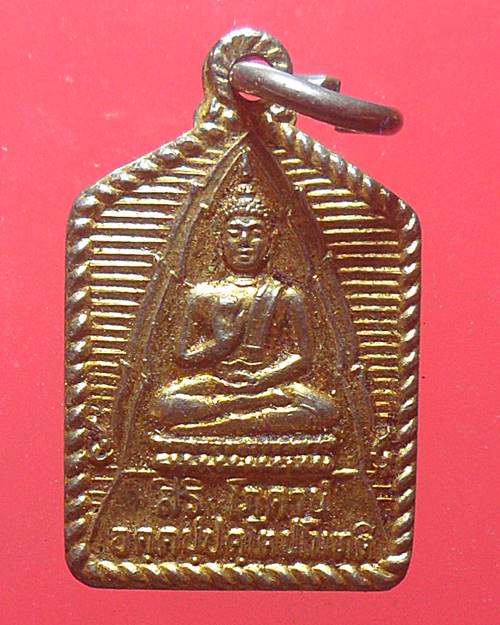 เหรียญพระวัดปากน้ำ กรุงเทพฯ ๒๐๐ ปี ปลอดภัย ไร้โรคา โชคดี สุขี สุขี