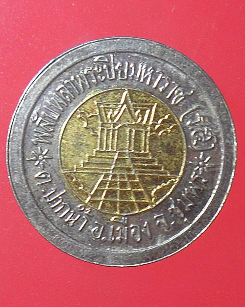 เหรียญรัชกาลที่5ที่ระลึกก่อสร้างพลับพลาพระปิยมหาราชปี37