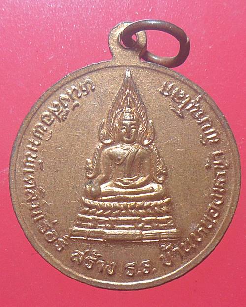 เหรียญมงคลเกษม 60 พรรษาหลวงพ่อเกษม หลังพระพุทธชินราช. 