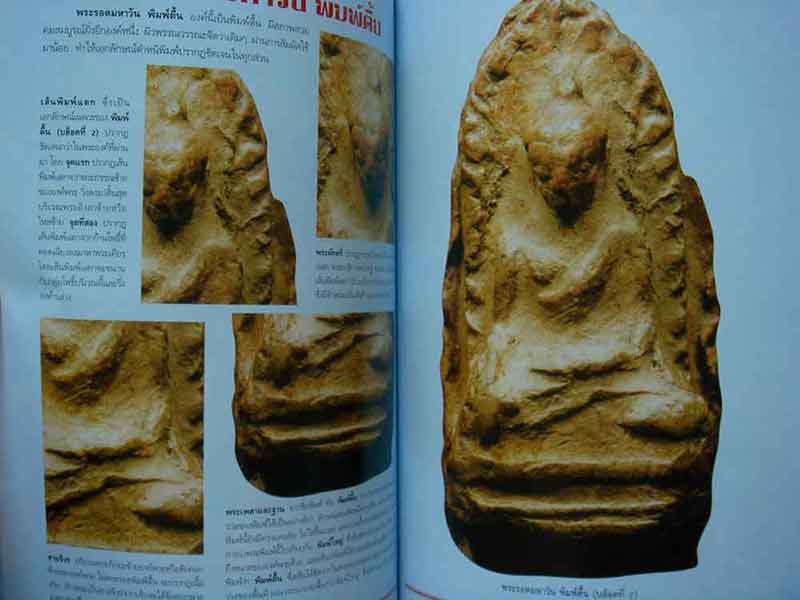 หนังสือ กลเม็ดเคล็ดลับการศึกษาพระรอดมหาวัน