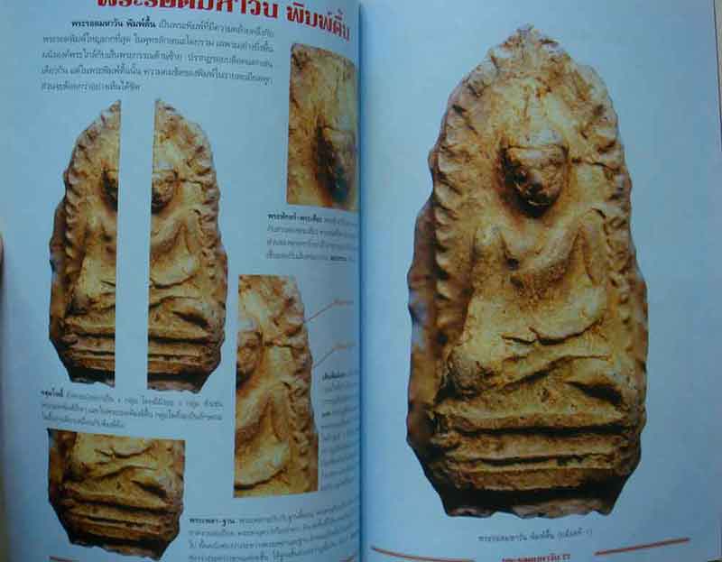 หนังสือ กลเม็ดเคล็ดลับการศึกษาพระรอดมหาวัน