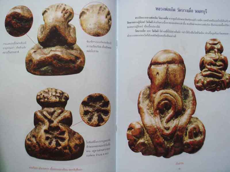 หนังสือเคล็ดลับการศึกษาพระปิดตาเนื้อโลหะ