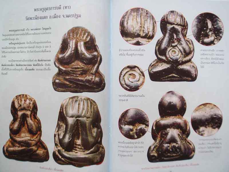 หนังสือเคล็ดลับการศึกษาพระปิดตาเนื้อโลหะ
