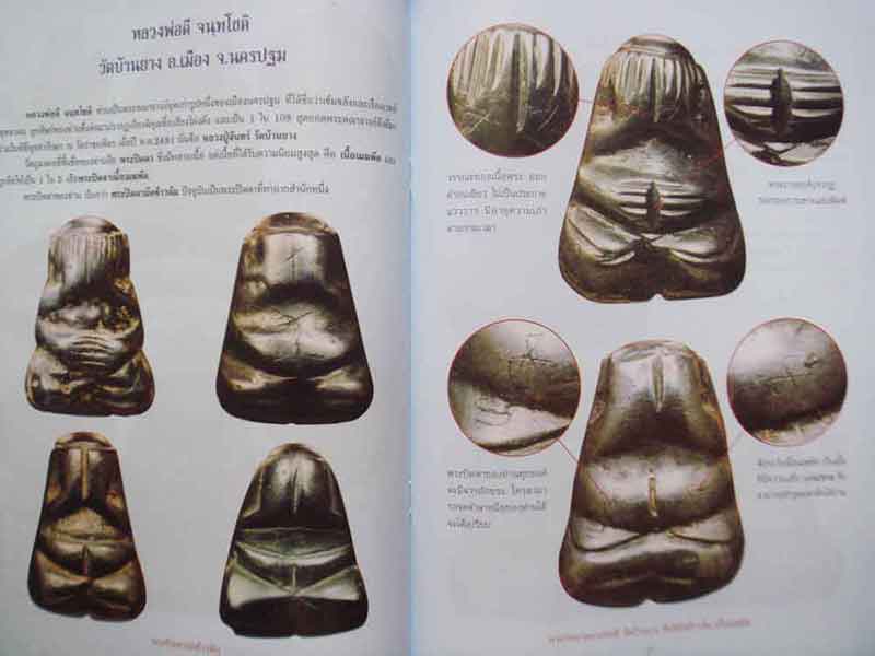 หนังสือเคล็ดลับการศึกษาพระปิดตาเนื้อโลหะ