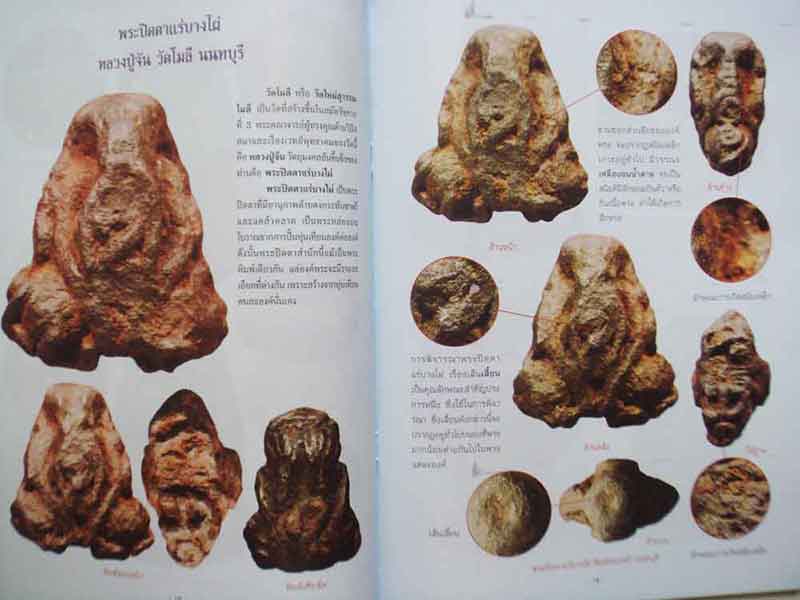 หนังสือเคล็ดลับการศึกษาพระปิดตาเนื้อโลหะ
