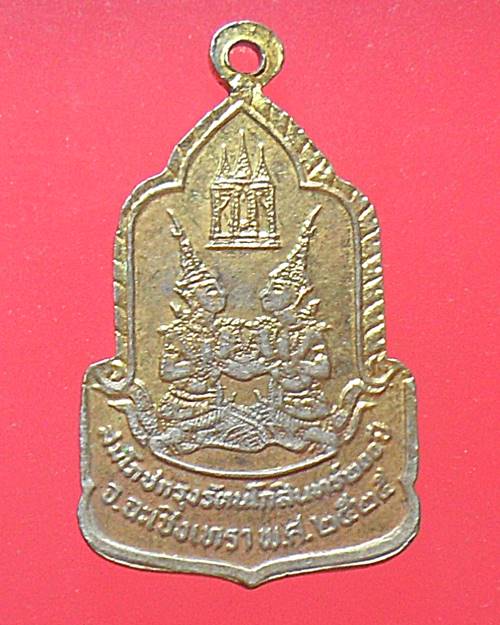 เหรียญหลวงพ่อโสธร ที่ระลึกงานสมโภชน์กรุงรัตนโกสินทร์ 200 ปี ปี25 เนื้อกะไหล่ทองลงยา