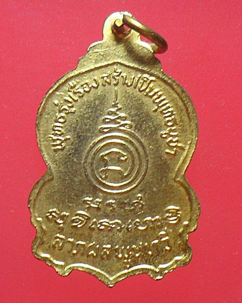 เหรียญหลวงพ่อโสธร วัดโสธรวรารามวรวิหาร