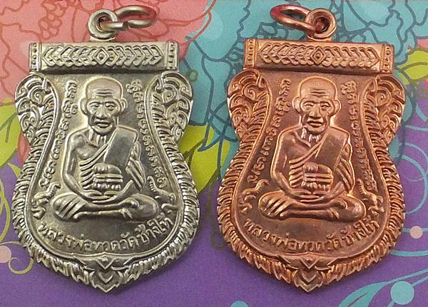 สวยไร้ที่ติ...2 เหรียญ อัลปาก้า + ทองแดง เหรียญหลวงพ่อทวด รุ่นเสาร์ ๕ มหามงคล ( 100 ปี อาจารย์ทิม )