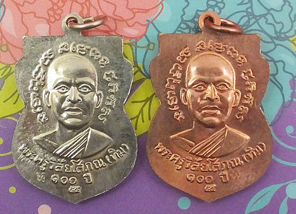 สวยไร้ที่ติ...2 เหรียญ อัลปาก้า + ทองแดง เหรียญหลวงพ่อทวด รุ่นเสาร์ ๕ มหามงคล ( 100 ปี อาจารย์ทิม )