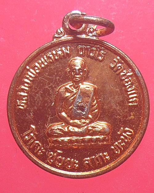 เหรียญขวัญถุงโชคลาภ หลวงพ่อพรหม วัดช่องแค ฉลองงานสมโภชน์107ปี