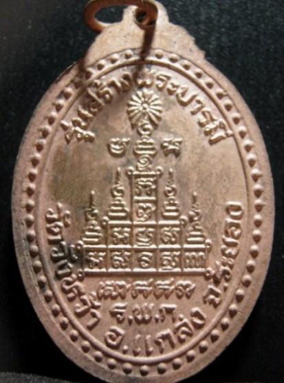 เหรียญหลวงพ่อคร่ำ รุ่นสร้างพระบารมี ปี2519 เนื้อทองแดง วัดวังหว้า จ.ระยอง 