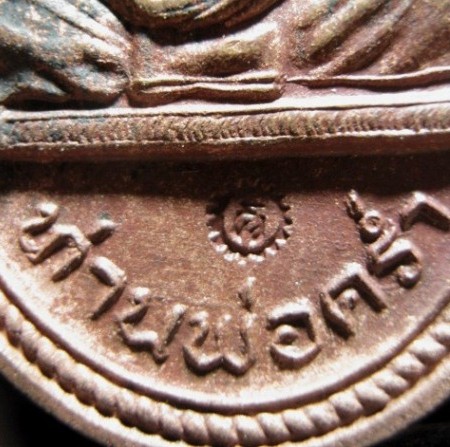 เหรียญหลวงพ่อคร่ำ รุ่นสร้างพระบารมี ปี2519 เนื้อทองแดง วัดวังหว้า จ.ระยอง 