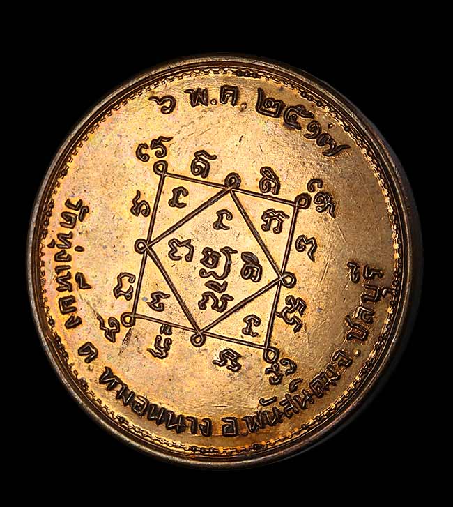 เหรียญโภคทรัพย์แม่นางกวักวัดทุ่งเหียง หลวงปู่ทิมปลุกเสกปี17 เนื้อทองแดงผิวไฟเก่าสวยเดิมๆครับ มาพร้อม