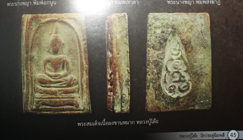 พระสมเด็จขาโต๊ะเนื้อชาญหมากรุ่นแรกหลวงปู่โต๊ะ2468สวยๆๆพร้อมบัตรรับรองพระแท้ๆสวยงาม