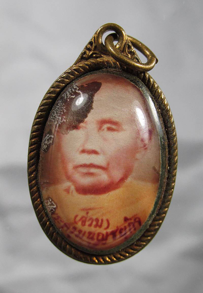 20บาท ล็อกเก็ต พระครูมนูญชยกิจ(อ่วม)