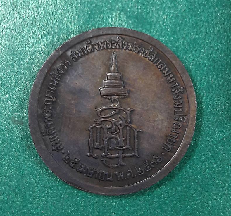 เหรียญเสด็จพ่อ ร.5 สมเด็จพระญาณสังวรฯ ญสส.